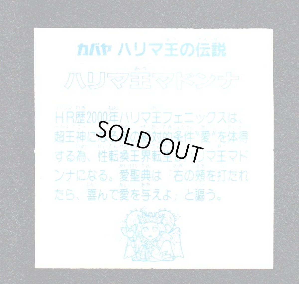 画像2: ハリマ王マドンナ　ハリマ王の伝説 (2)