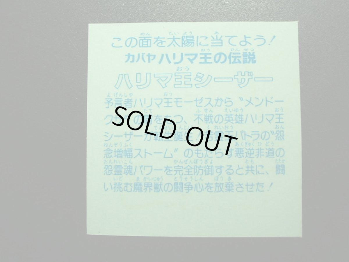画像4: ハリマ王シーザー ハリマ王の伝説 2016お正月イベント	 (4)