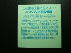 画像4: ハリマ王シーザー　ハリマ王の伝説　2016お正月イベント	 (4)