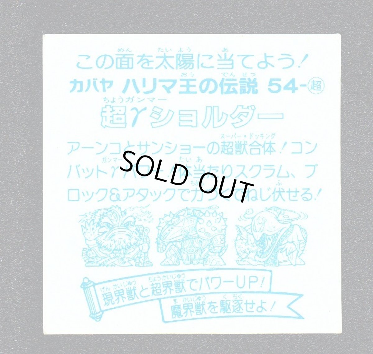 画像2: 超γショルダー　ハリマ王の伝説　 (2)