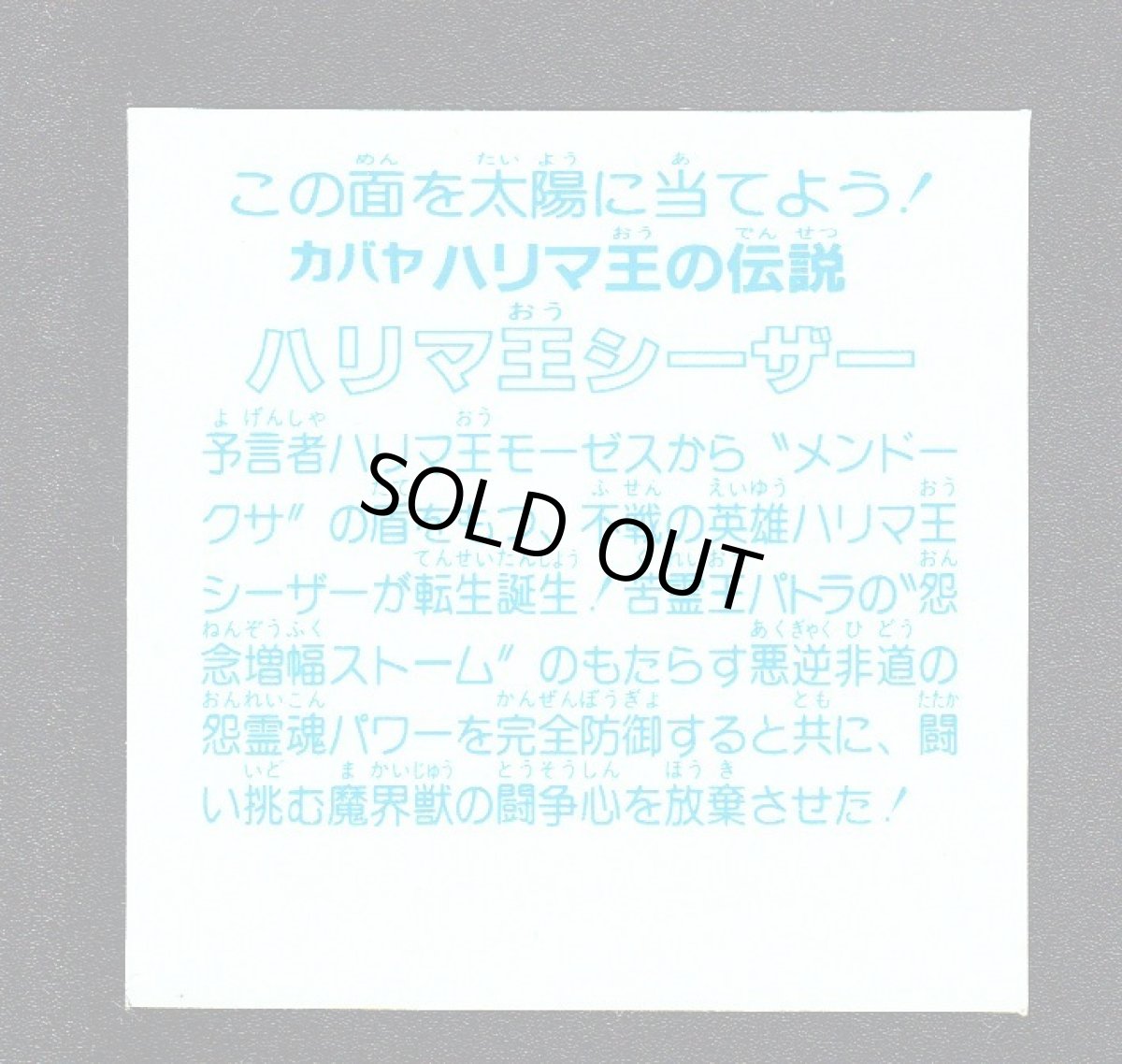 画像2: ハリマ王シーザー ハリマ王の伝説 2016お正月イベント	 (2)