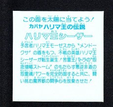 画像2: ハリマ王シーザー　ハリマ王の伝説　2016お正月イベント	 (2)