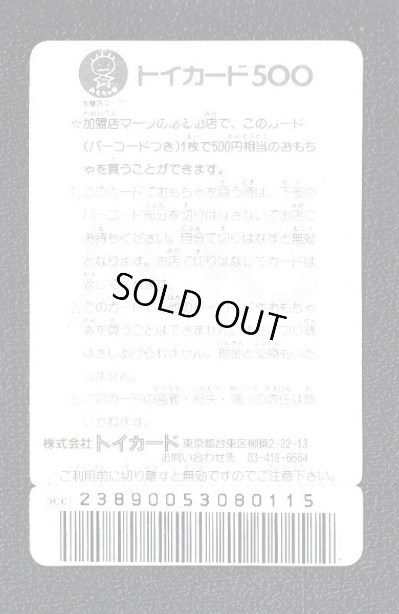 画像2: ピア・マルコ　No.2　トイカード　2016お正月イベント (2)