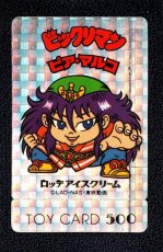 画像1: ピア・マルコ　No.2　トイカード　2016お正月イベント (1)