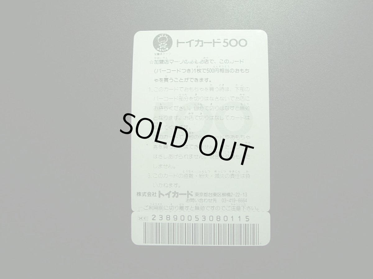 画像3: ピア・マルコ　No.2　トイカード　2016お正月イベント (3)