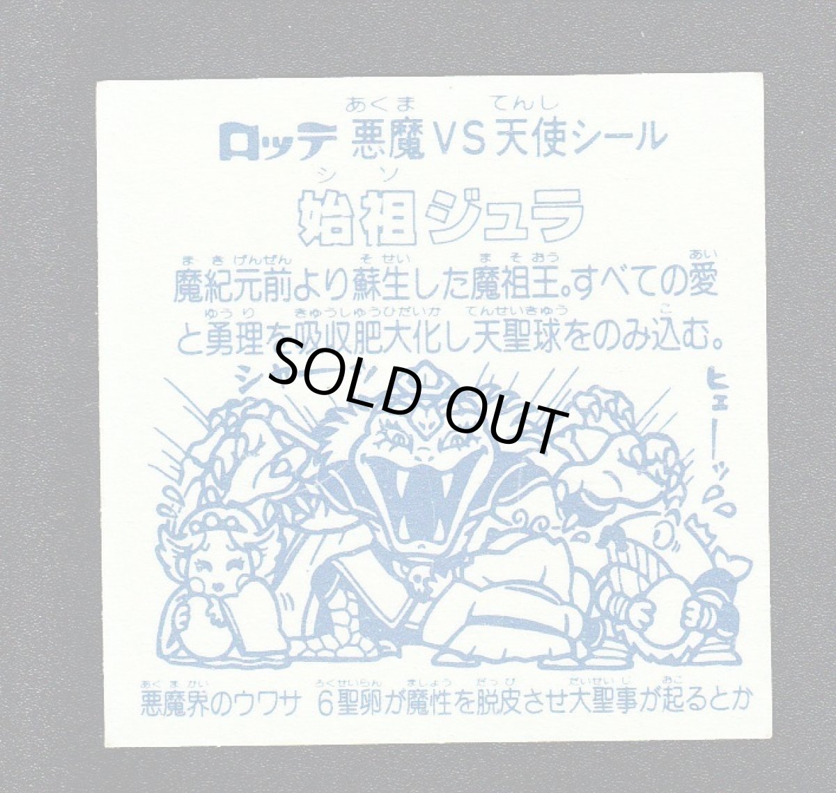 画像2: 始祖ジュラ　裏青　状態【B】　 (2)