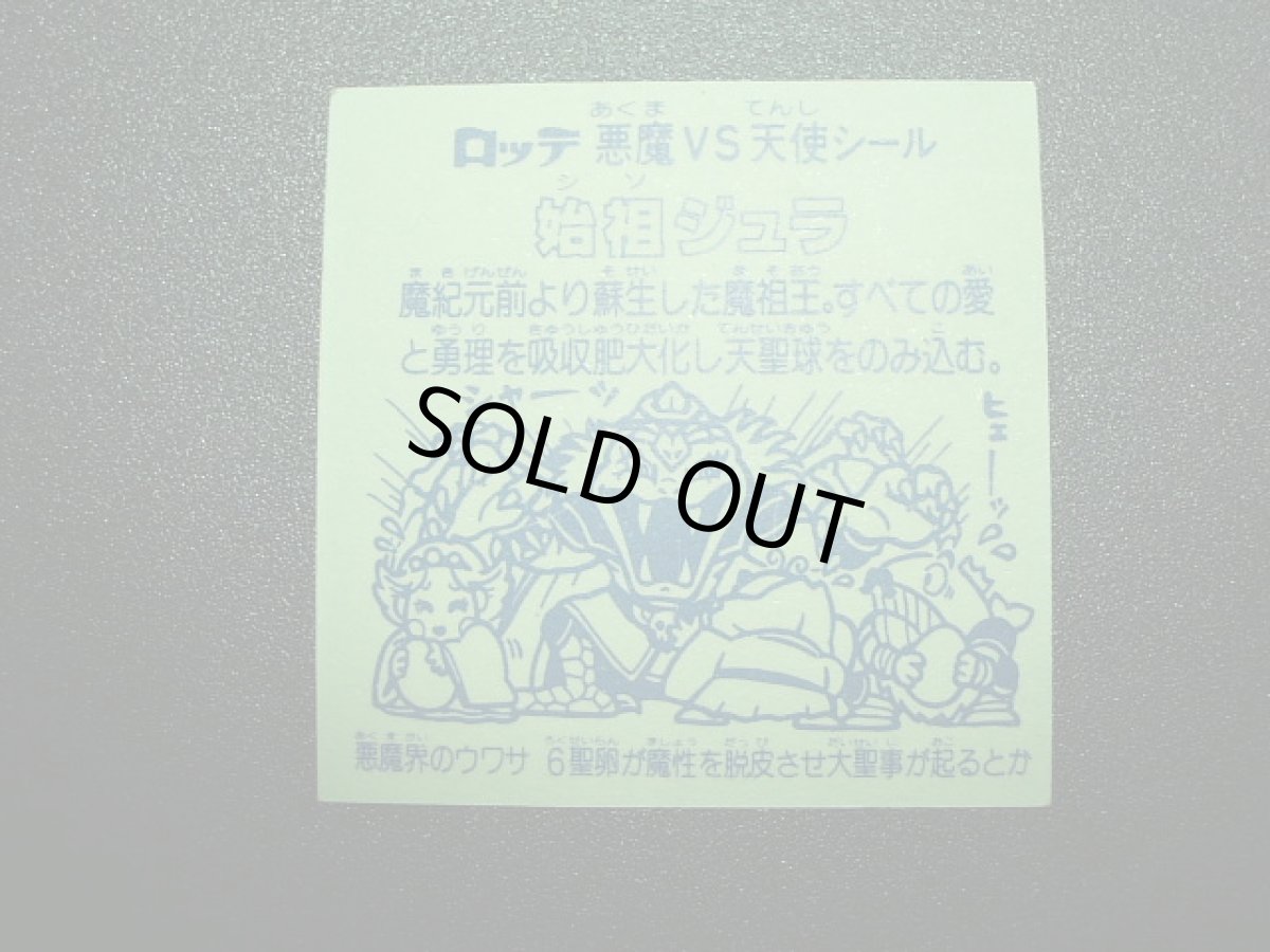 画像5: 始祖ジュラ　裏青　状態【B】　 (5)