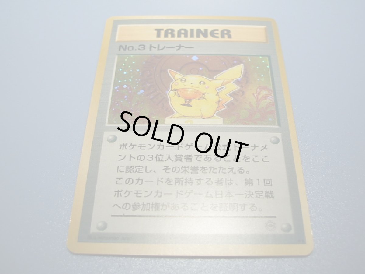 画像3: 第2回公式トーナメント入賞商品カード　No．3トレーナー　2016お正月イベント (3)