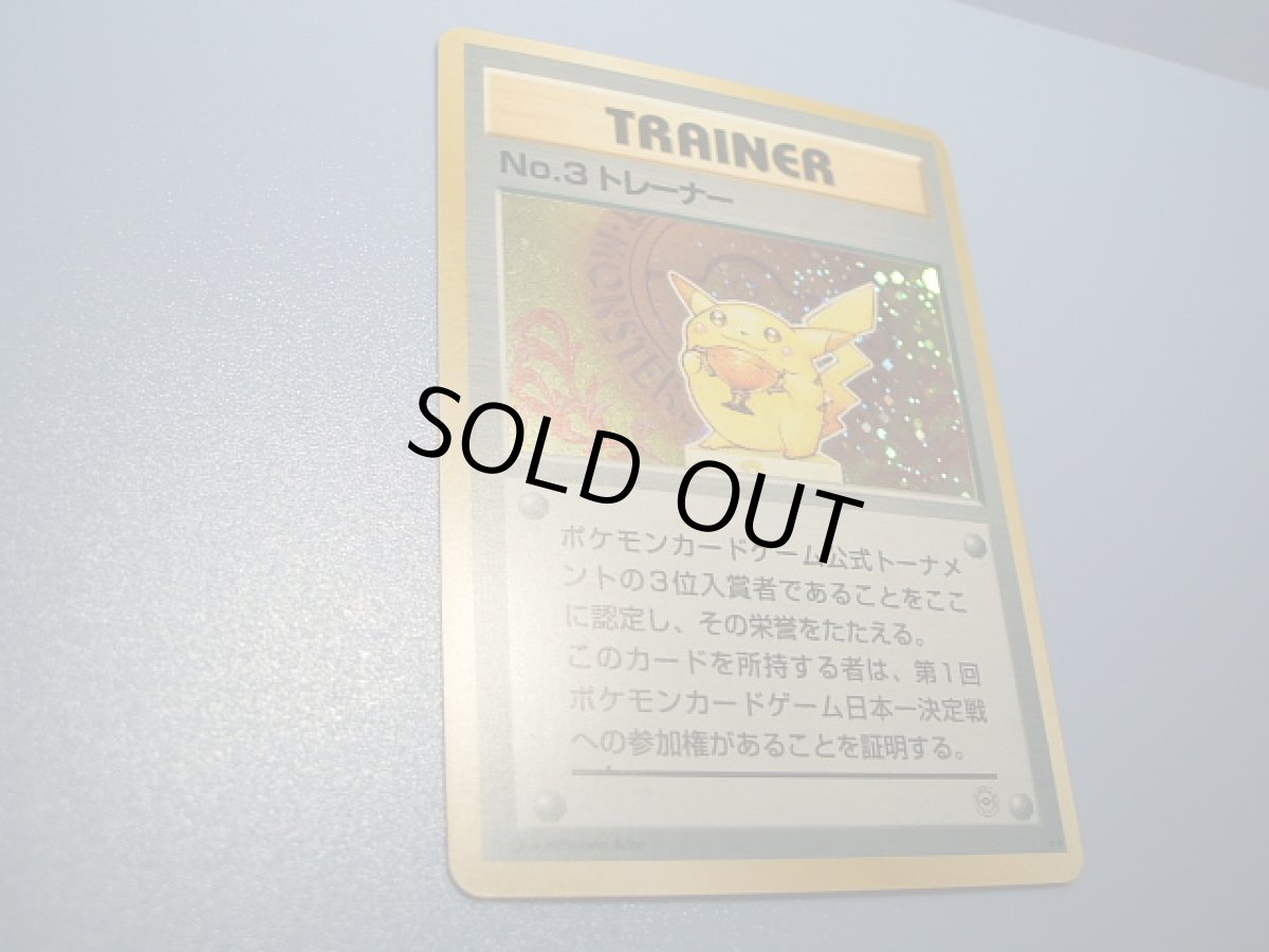 画像4: 第2回公式トーナメント入賞商品カード　No．3トレーナー　2016お正月イベント (4)