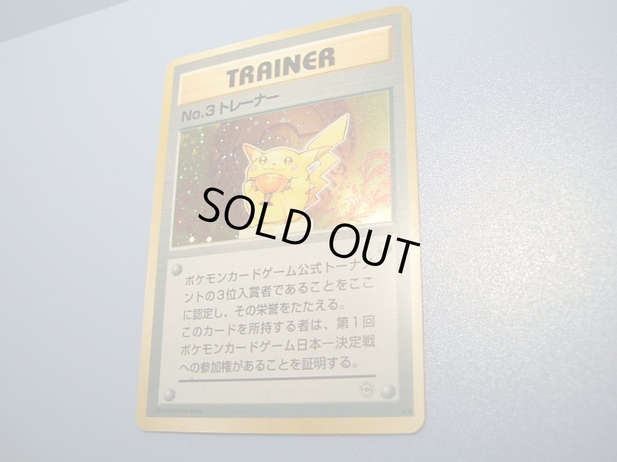 画像5: 第2回公式トーナメント入賞商品カード　No．3トレーナー　2016お正月イベント (5)