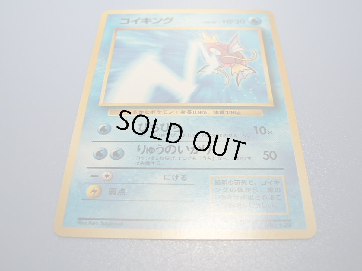 画像3: コイキング　タマムシ大学ハイパー博士試験賞品　2016お正月イベント (3)