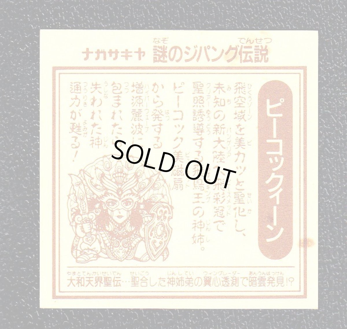 画像2: ピーコックィーンNo1 謎のジパング伝説 2016お正月イベント	 (2)