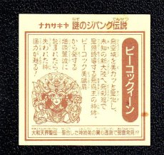 画像2: ピーコックィーンNo1　謎のジパング伝説　2016お正月イベント	 (2)