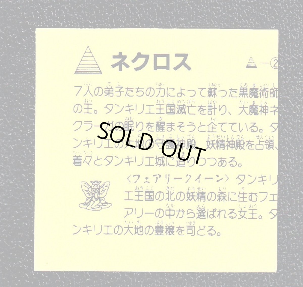 画像2: ネクロスホロエラー版　 (2)