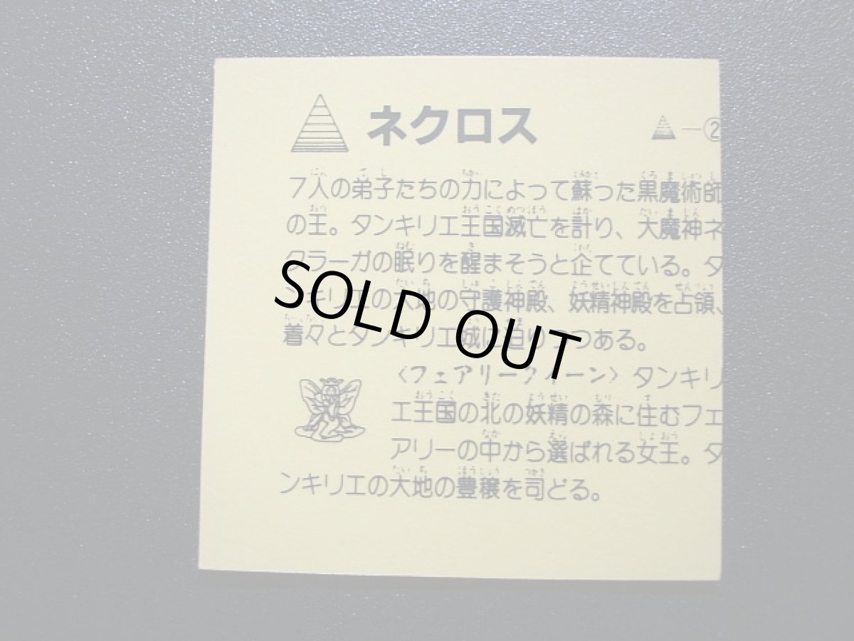 画像4: ネクロスホロエラー版　 (4)