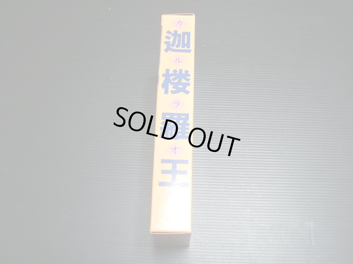 画像3: 迦楼羅王　箱説有　SFCスーパーファミコン (3)