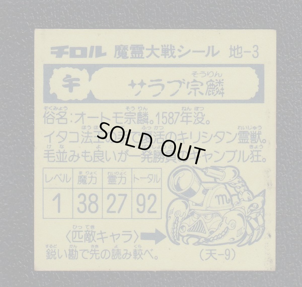 画像2: サラブ宗麟　魔霊大戦 (2)