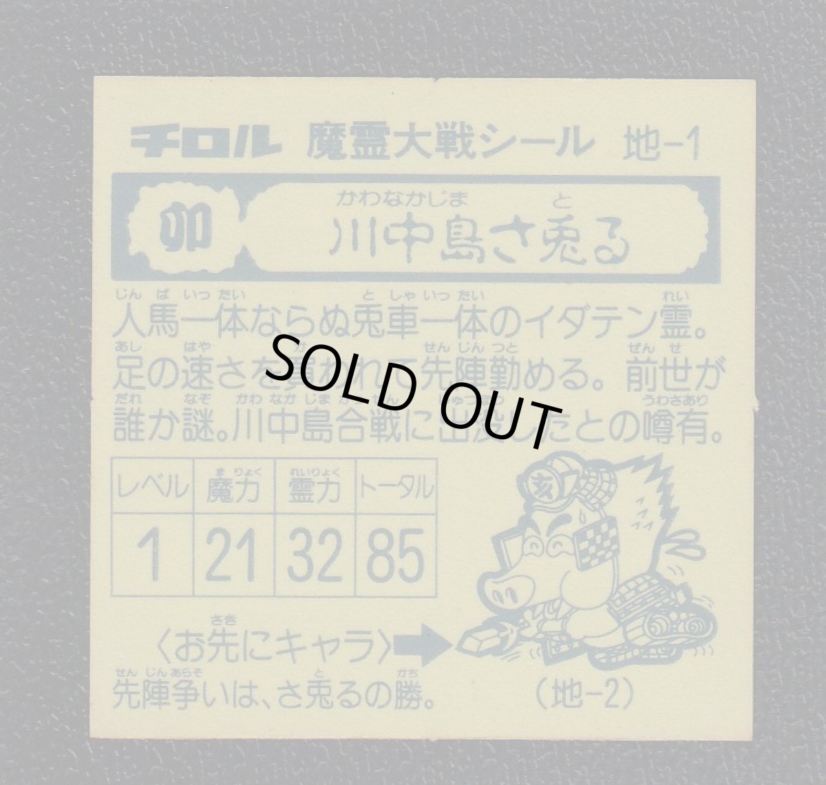 画像2: 川中島さ兎る　魔霊大戦 (2)