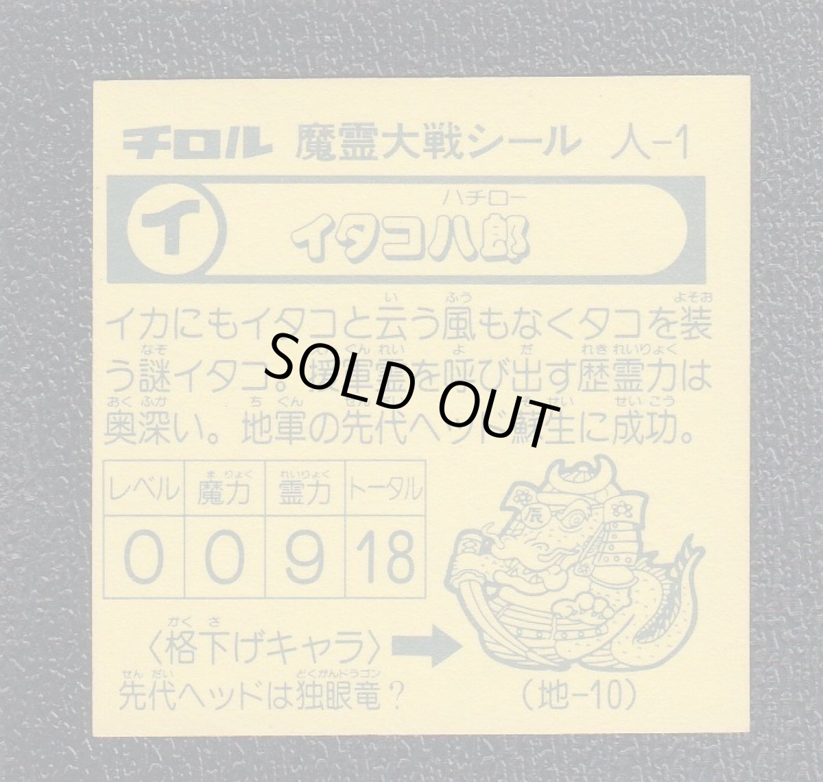 画像2: イタコ八郎　魔霊大戦 (2)