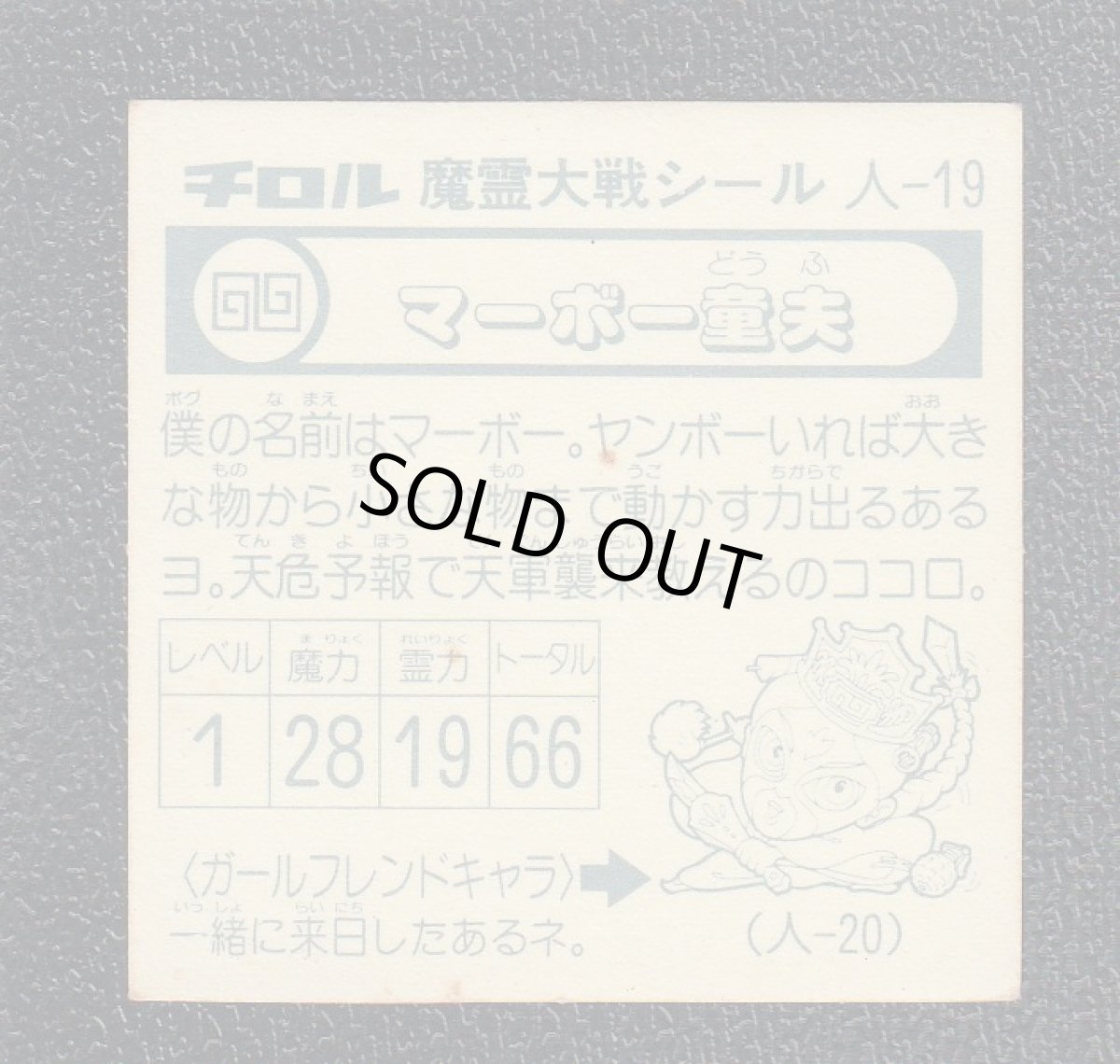 画像2: マーボー童夫　魔霊大戦 (2)