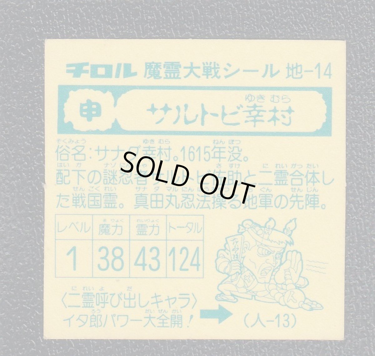 画像2: サルトビ幸村　魔霊大戦 (2)