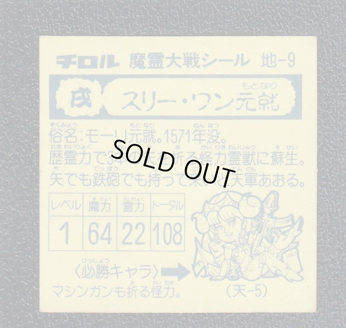 画像2: スリー・ワン元就　魔霊大戦 (2)