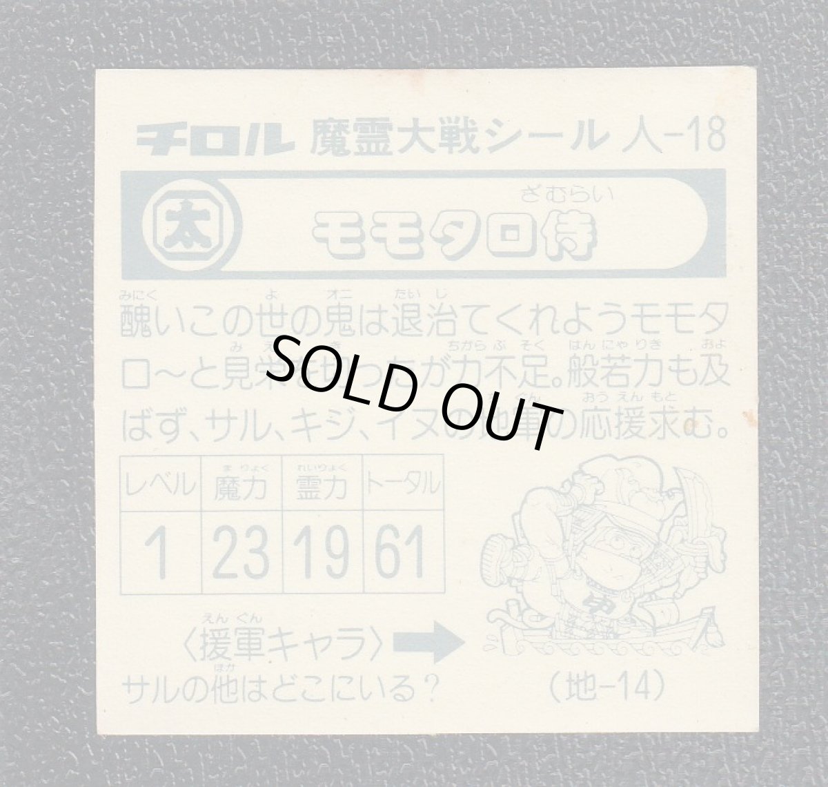 画像2: モモタロ侍　魔霊大戦 (2)