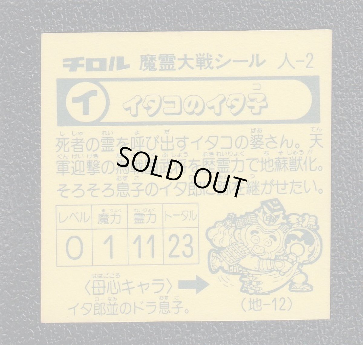 画像2: イタコのイタ子　魔霊大戦 (2)