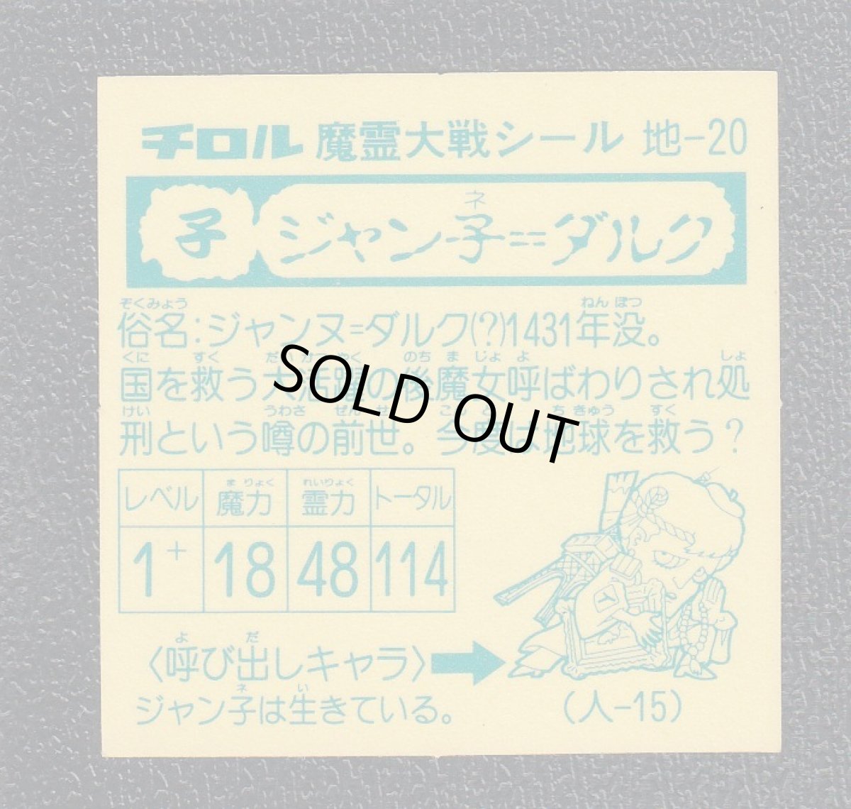 画像2: ジャン子=ダルク　魔霊大戦 (2)