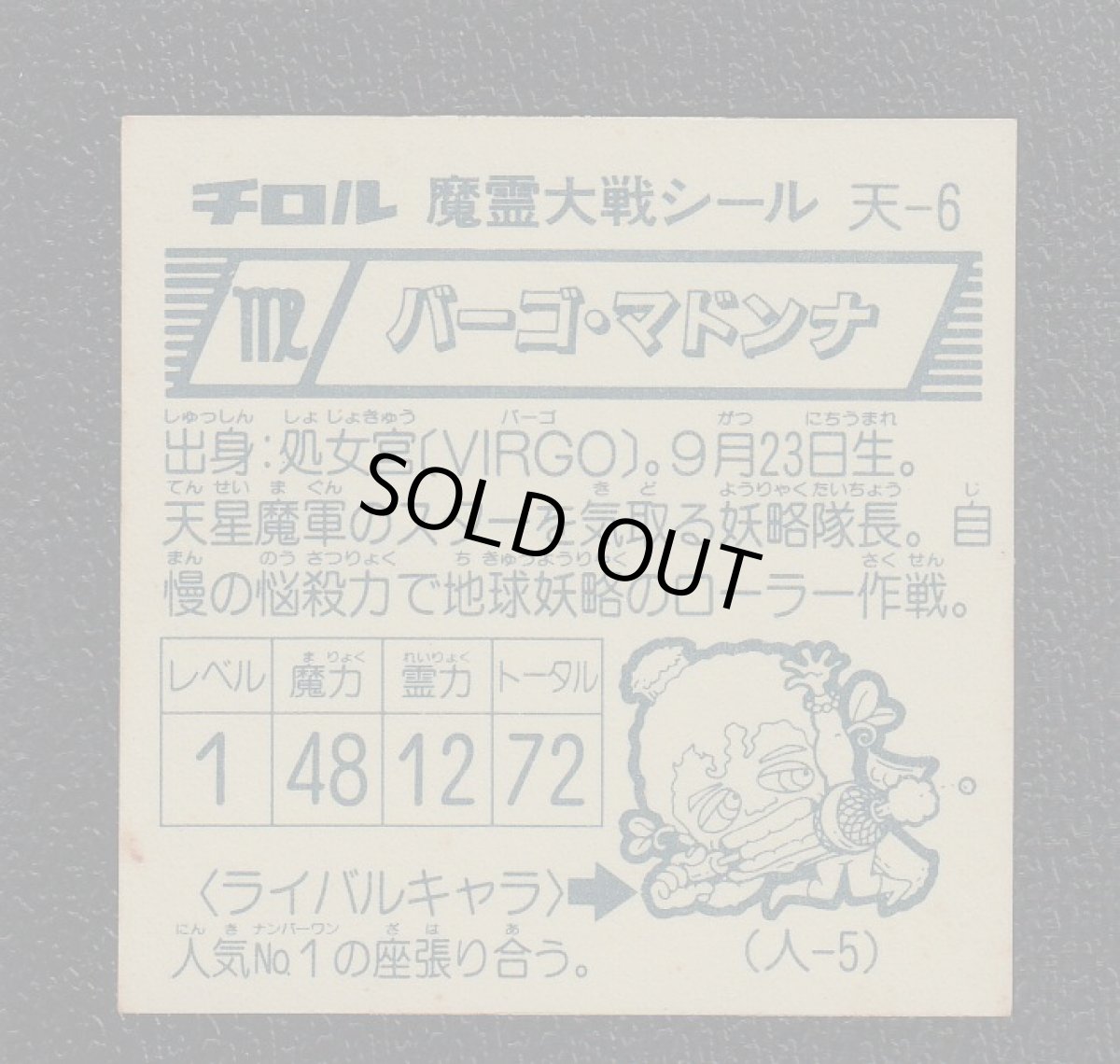 画像2: バーゴ・マドンナ　魔霊大戦 (2)