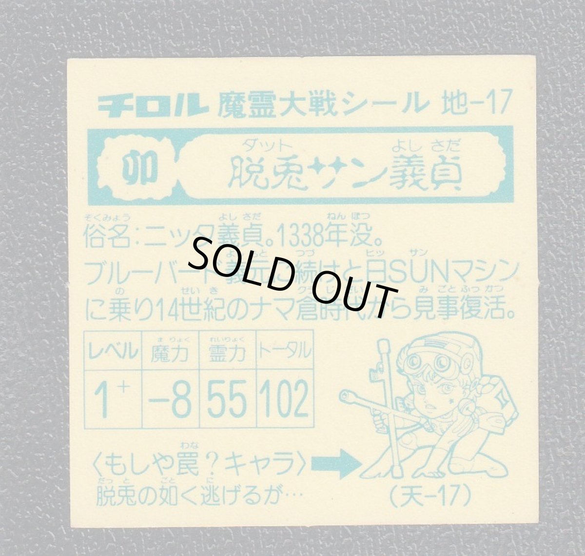 画像2: 脱兎サン義貞　魔霊大戦 (2)