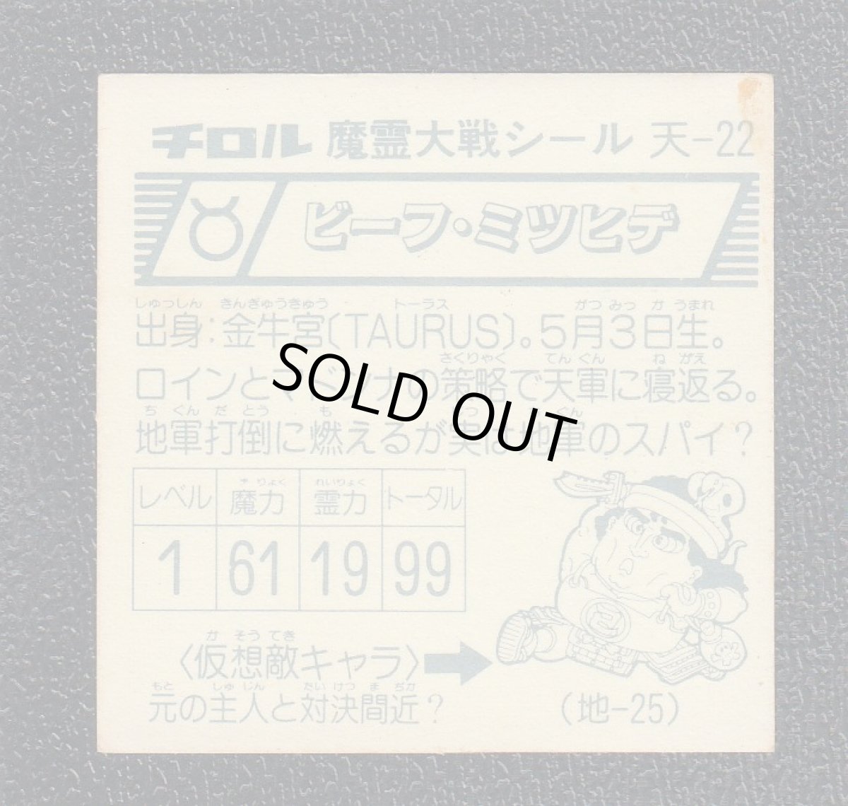 画像2: ビーフ・ミツヒデ　魔霊大戦 (2)