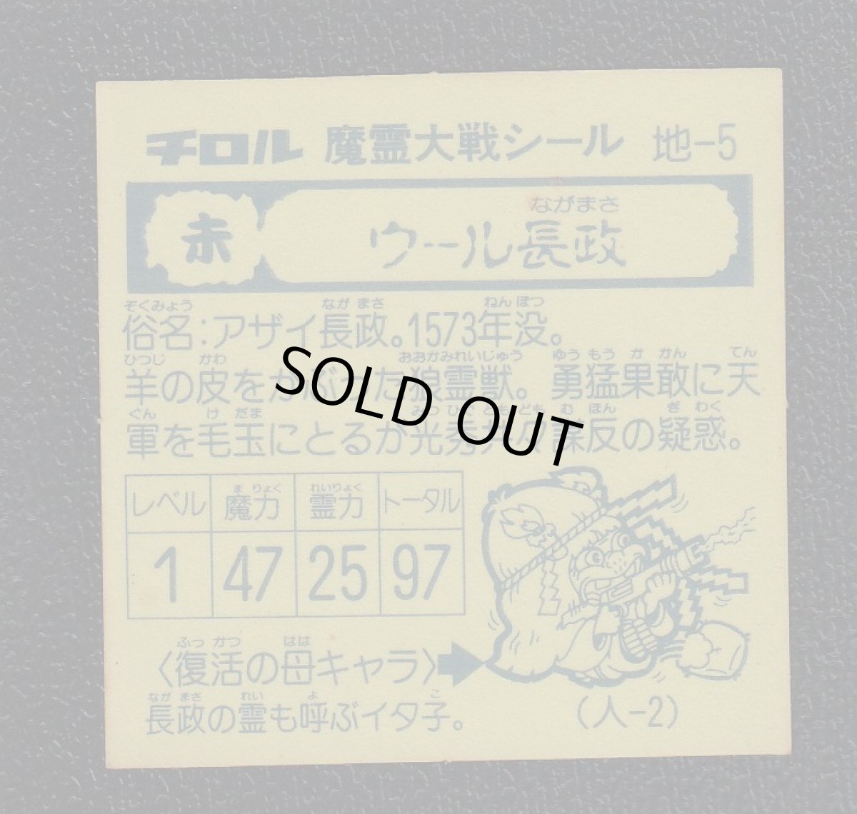 画像2: ウール長政　魔霊大戦 (2)