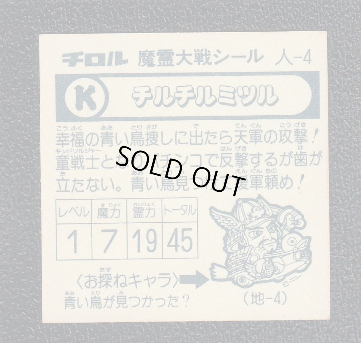 画像2: チルチルミツル　魔霊大戦 (2)