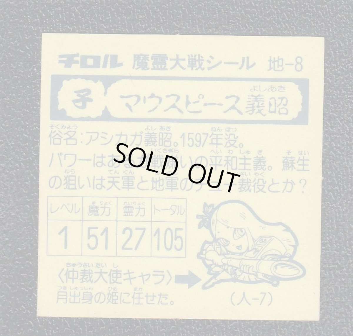 画像2: マウスピース義昭　魔霊大戦 (2)