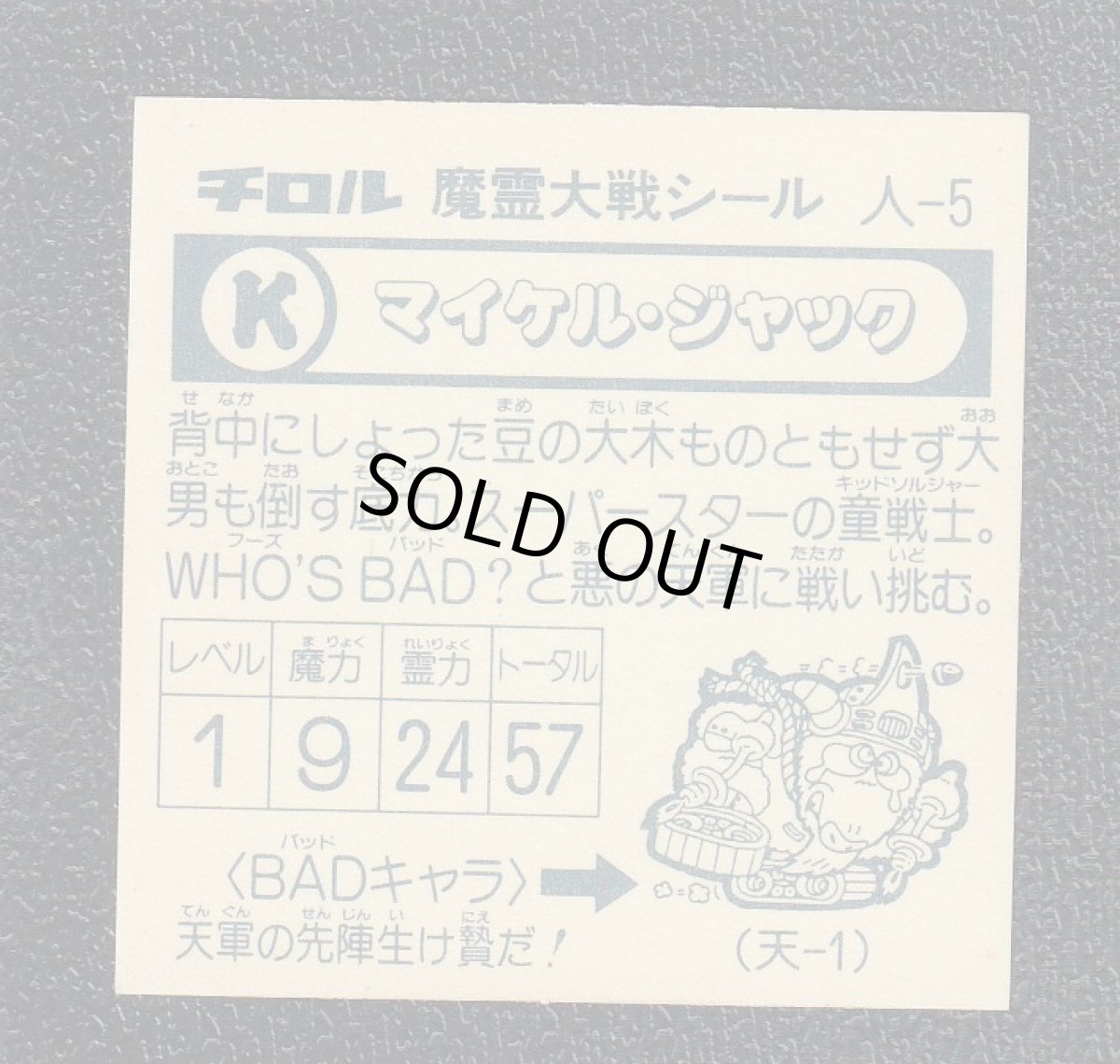 画像2: マイケル・ジャック　魔霊大戦 (2)