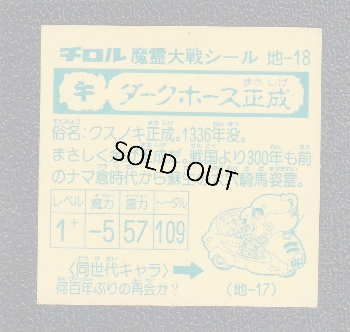 画像2: ダークホース正成　魔霊大戦 (2)