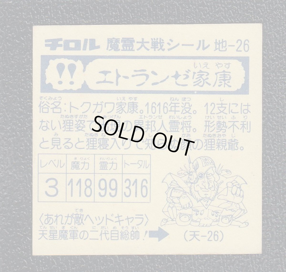 画像2: エトランゼ家康　魔霊大戦 (2)