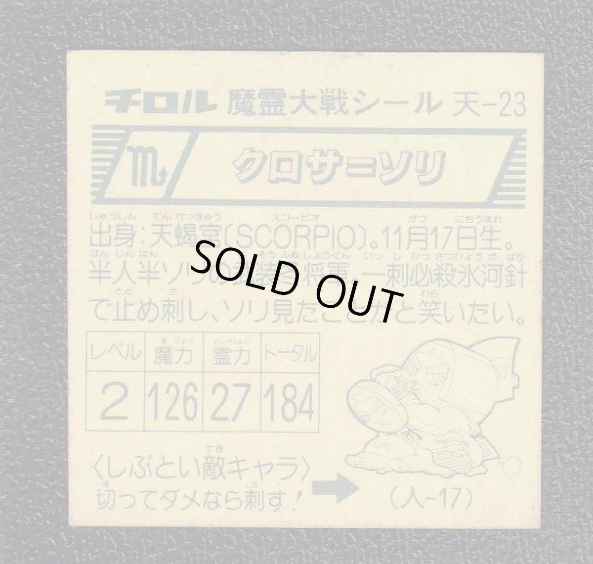 画像2: クロサ=ソリ　魔霊大戦 (2)