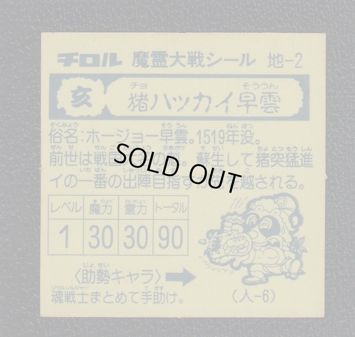 画像2: 猪ハッカイ早雲　魔霊大戦 (2)