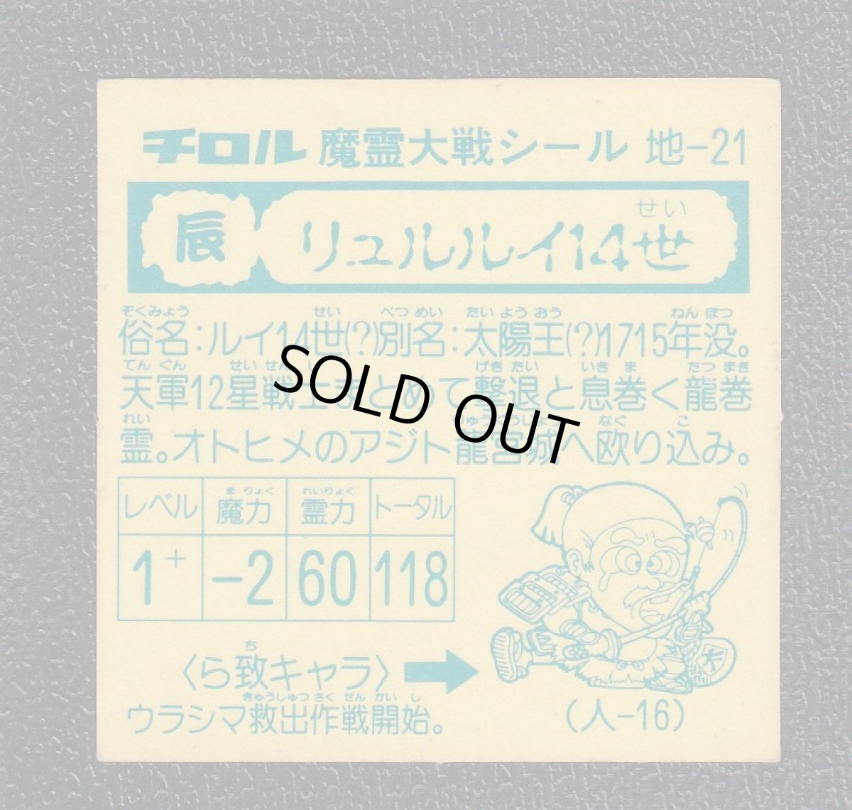 画像2: リュルルイ14世　魔霊大戦 (2)