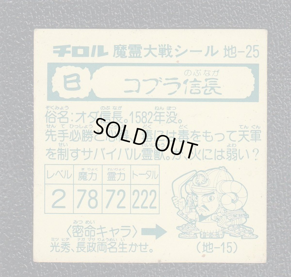 画像2: コブラ信長　魔霊大戦 (2)