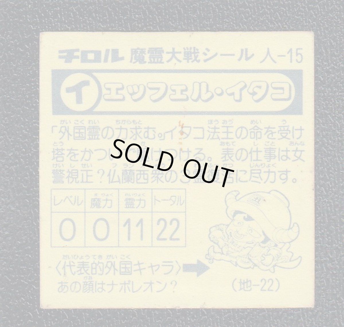 画像2: エッフェル・イタコ　魔霊大戦 (2)