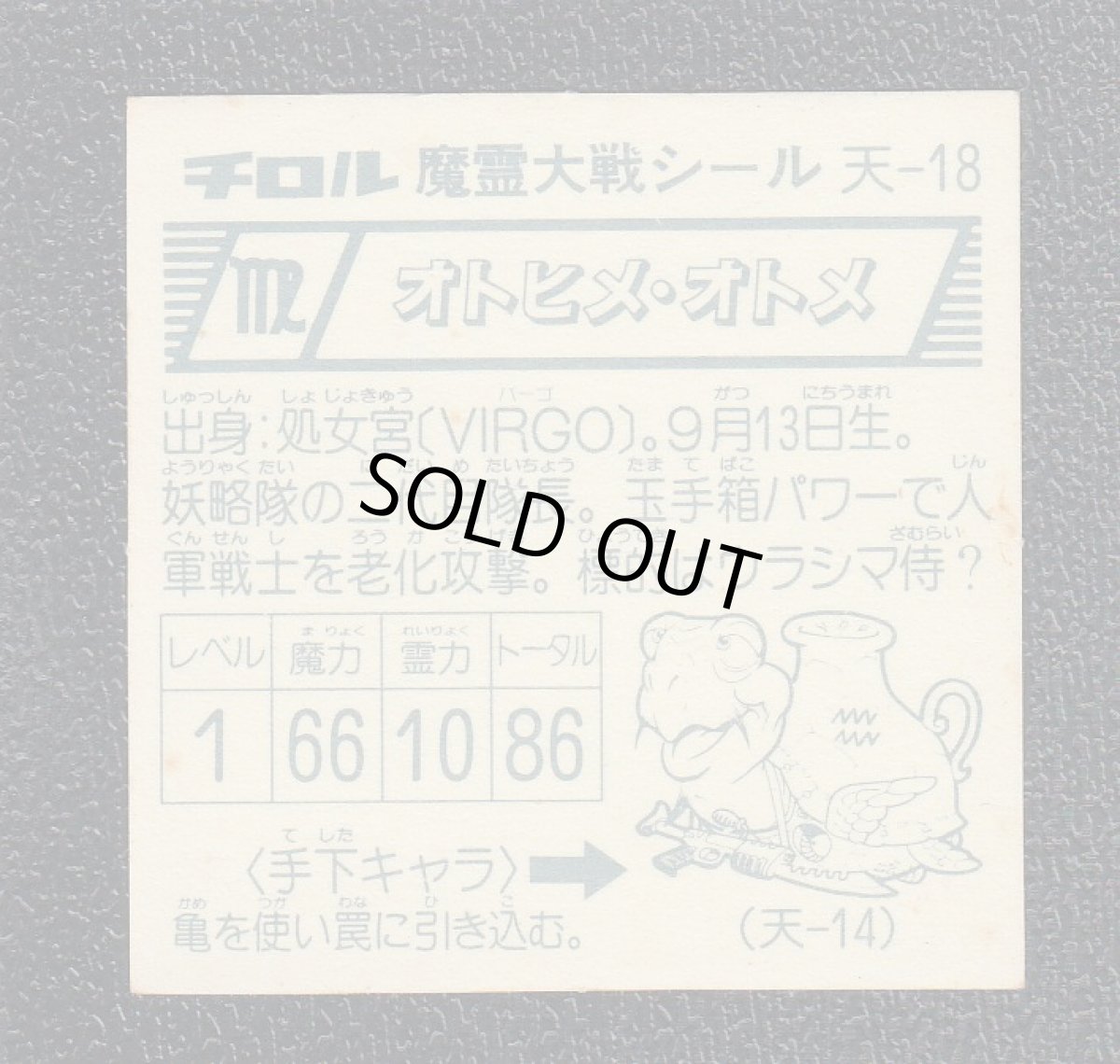 画像2: オトヒメ・オトメ　魔霊大戦 (2)