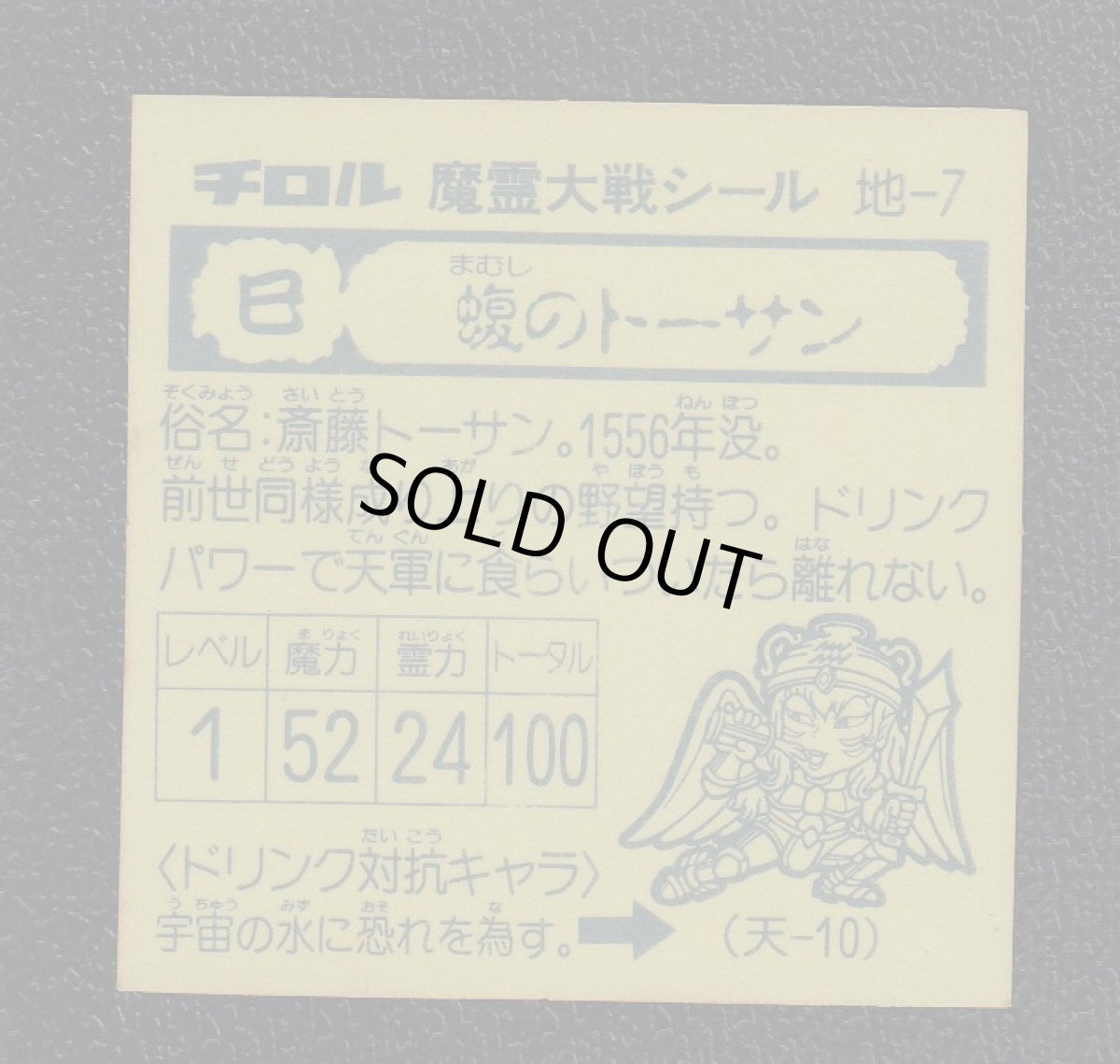 画像2: 蝮のトーサン　魔霊大戦 (2)