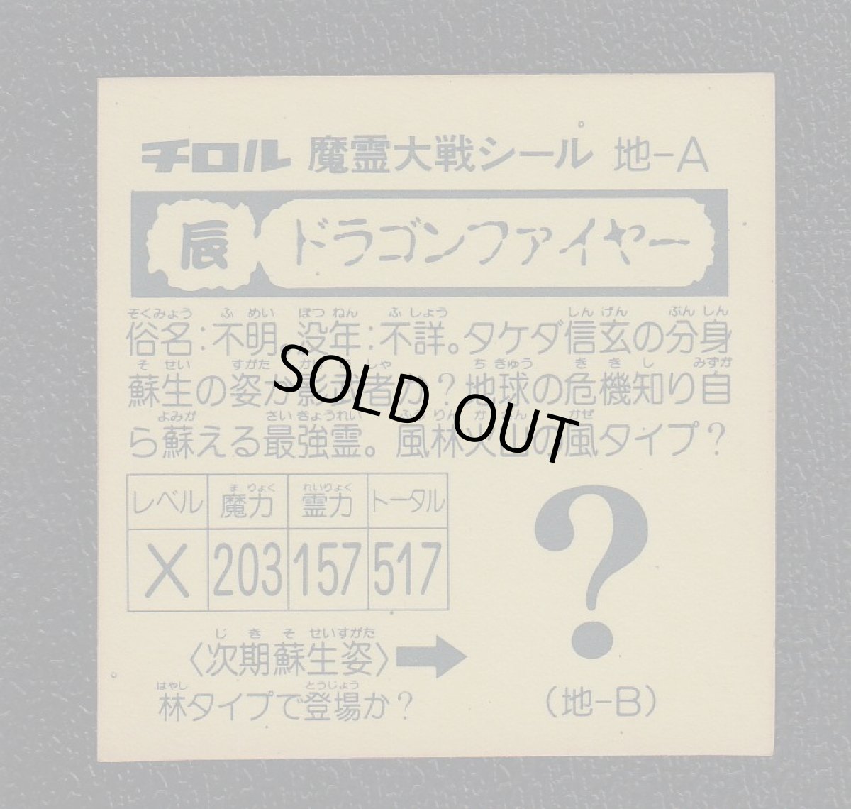 画像2: ドラゴンファイヤー(風)　魔霊大戦 (2)