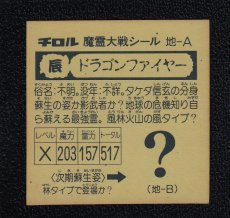 画像2: ドラゴンファイヤー(風)　魔霊大戦 (2)