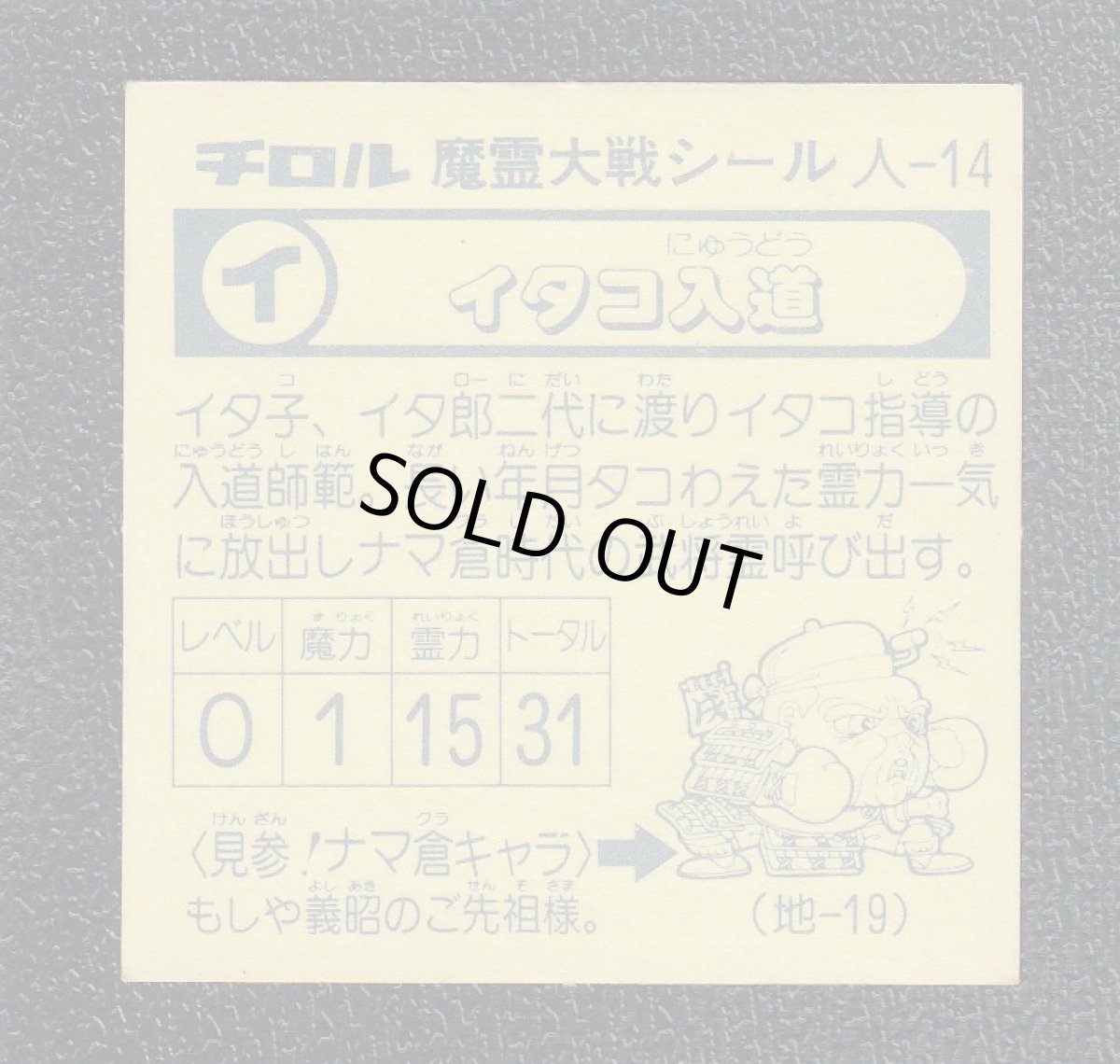 画像2: イタコ入道　魔霊大戦 (2)