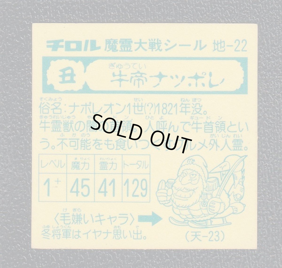 画像2: 牛帝ナッポレ　魔霊大戦 (2)