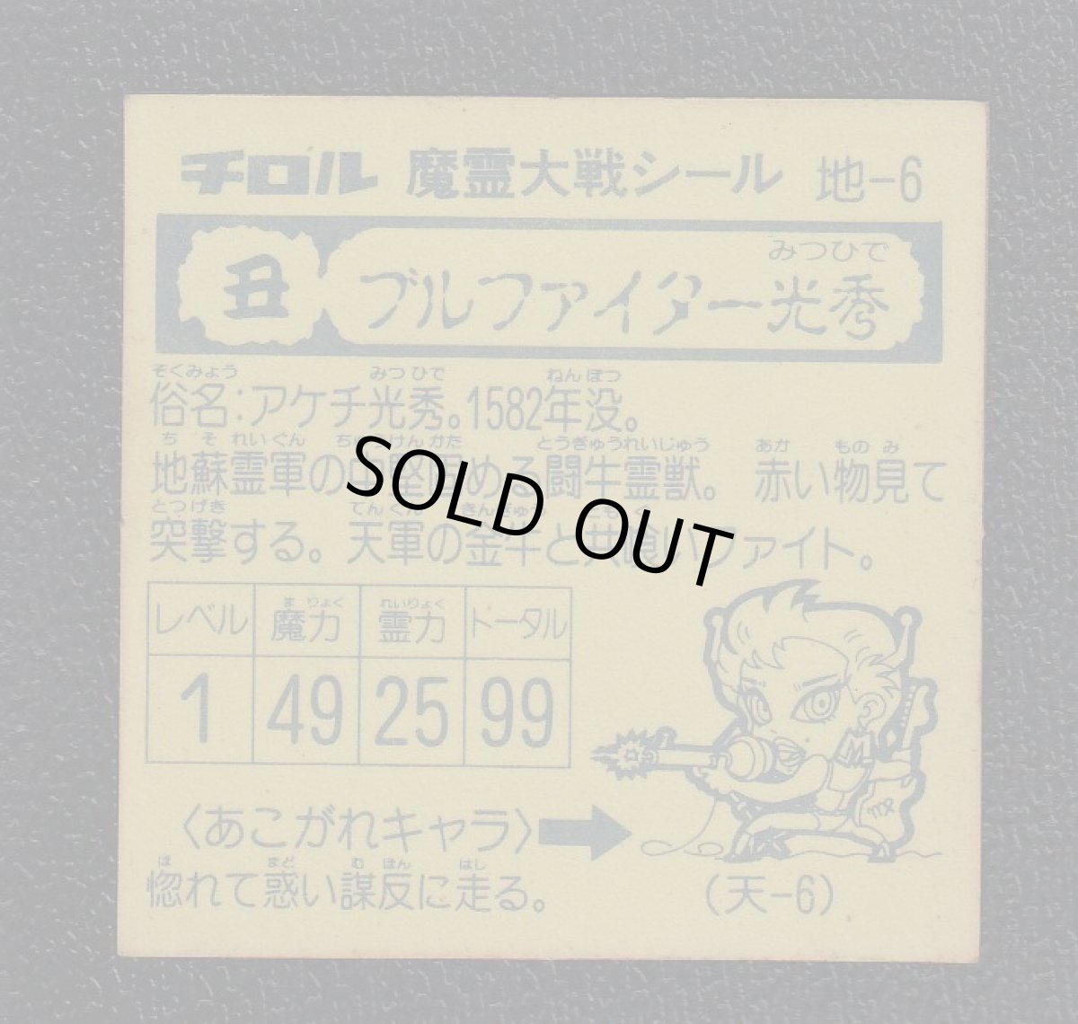 画像2: ブルファイター光秀　魔霊大戦 (2)